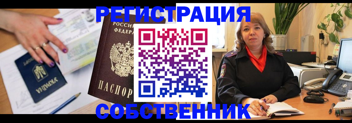 временная регистрация для школы в Альметьевске